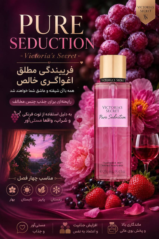 بادى اسپلش ويكتوريا سيكرتpure sedution فريبنده و اغواگر